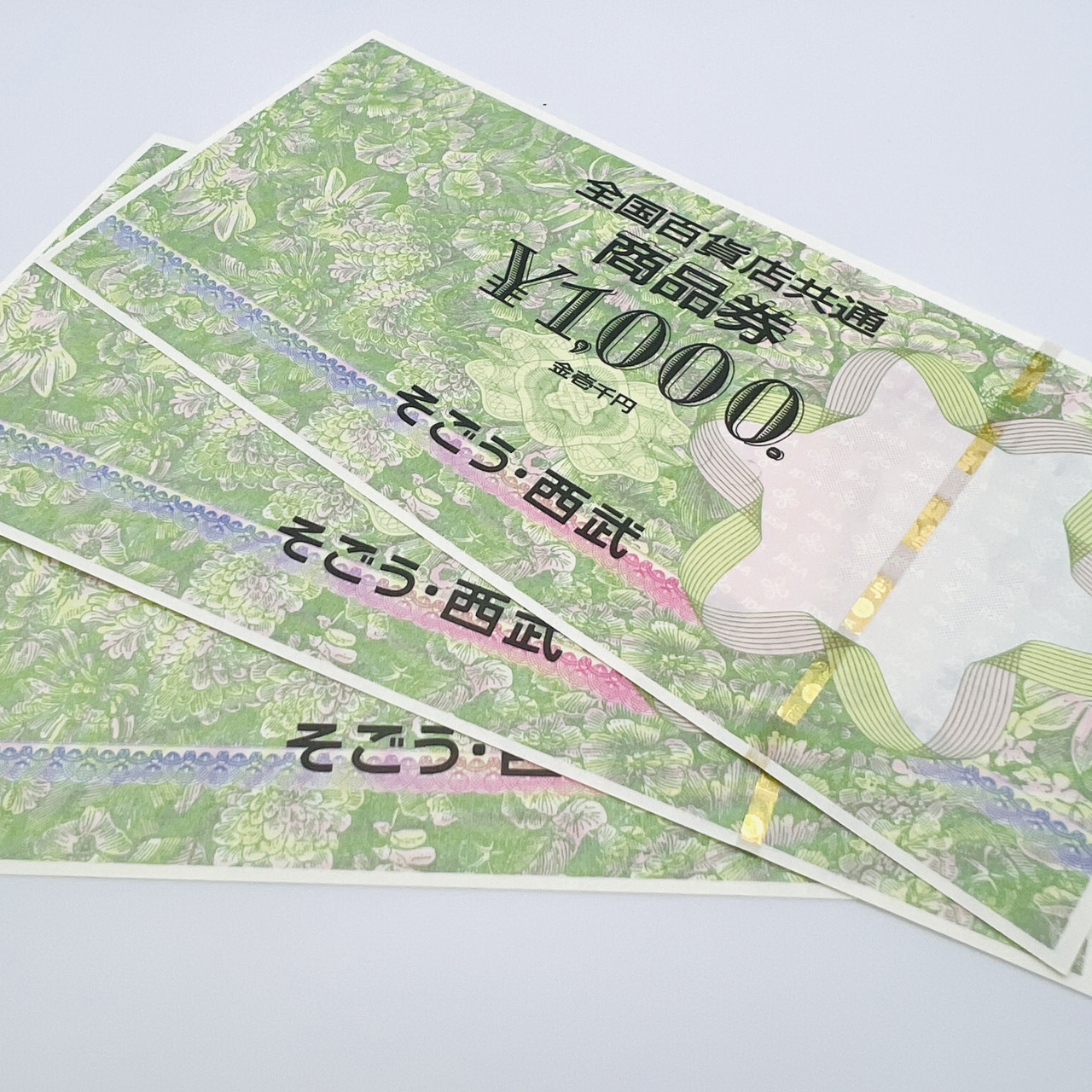全国百貨店共通商品券、お買取りいたします