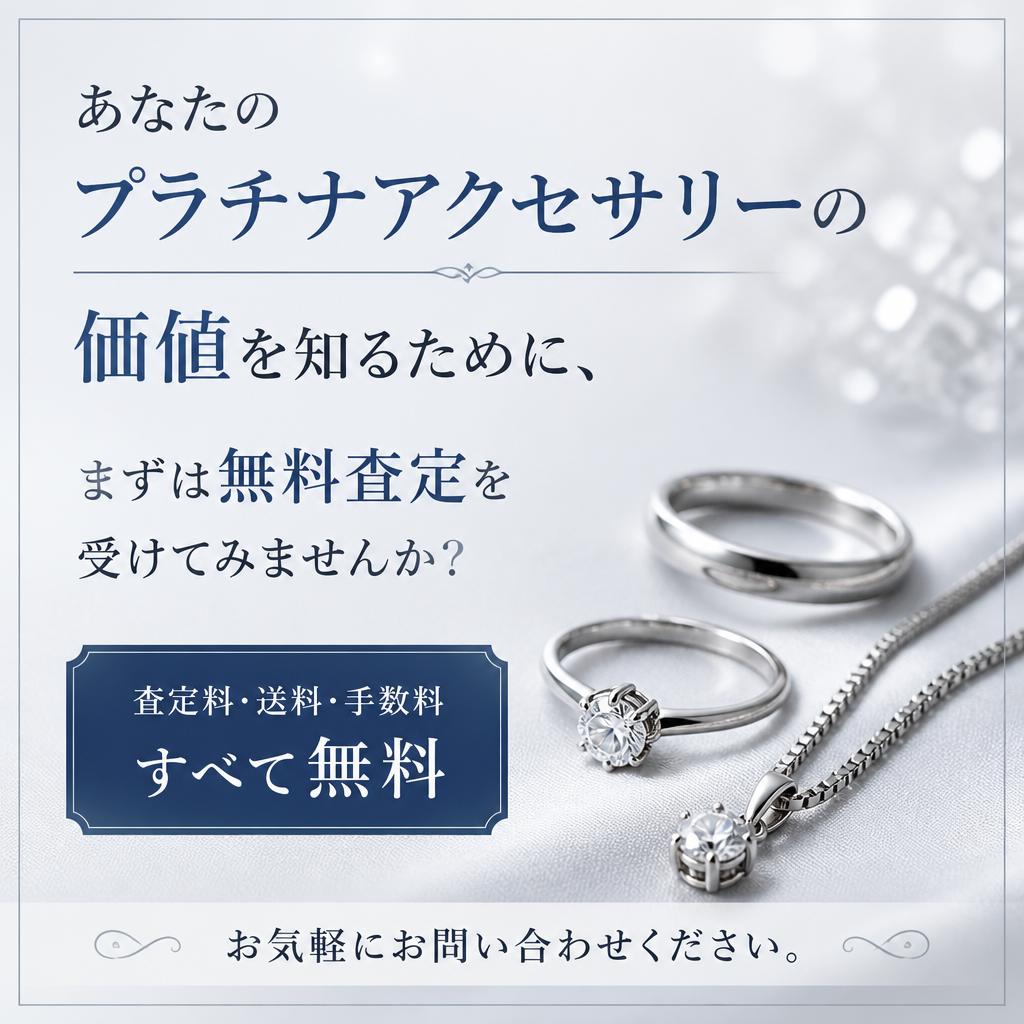 今すぐ無料査定を！