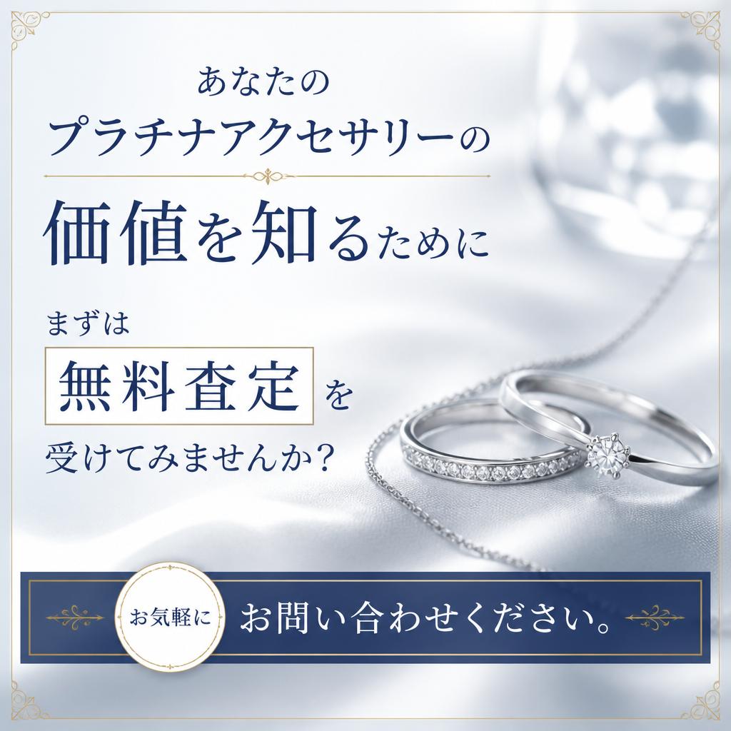 今すぐ無料査定を！