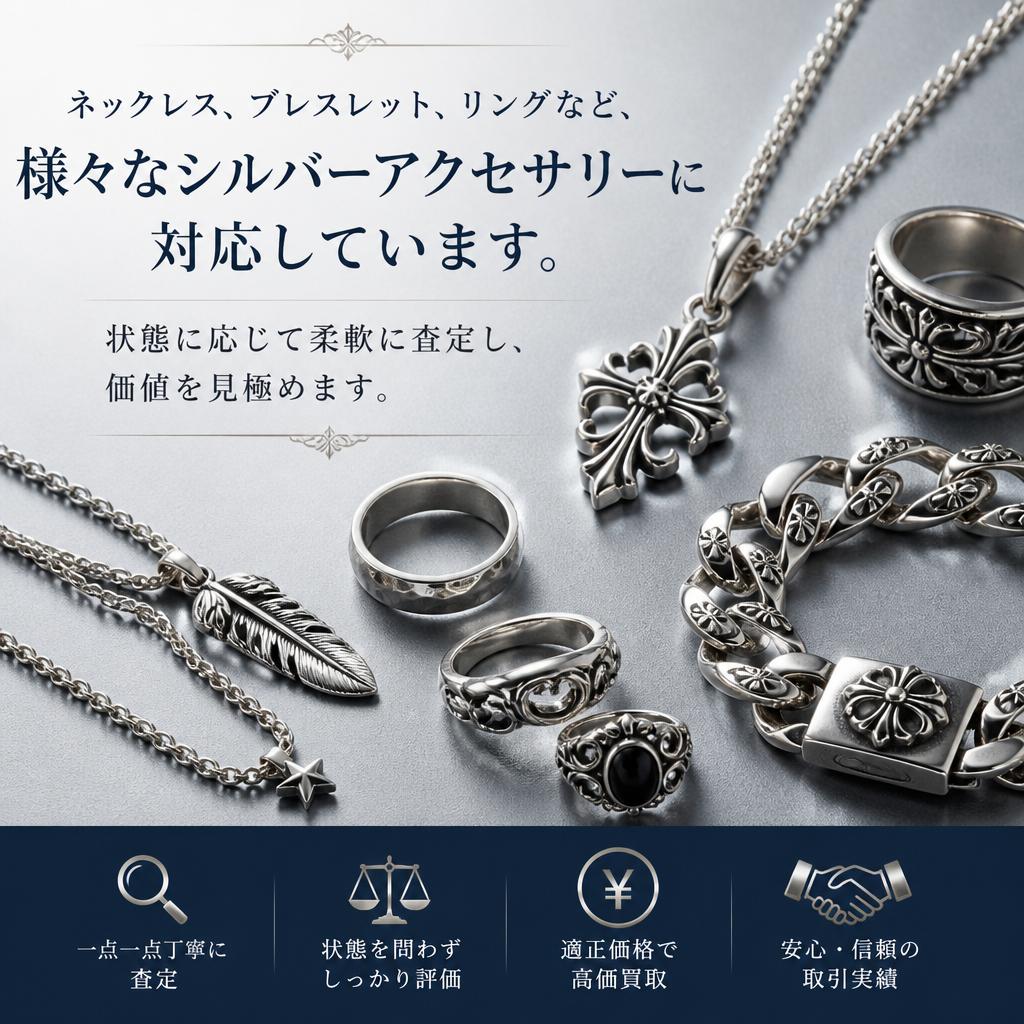 幅広いシルバーアクセサリーの取り扱い