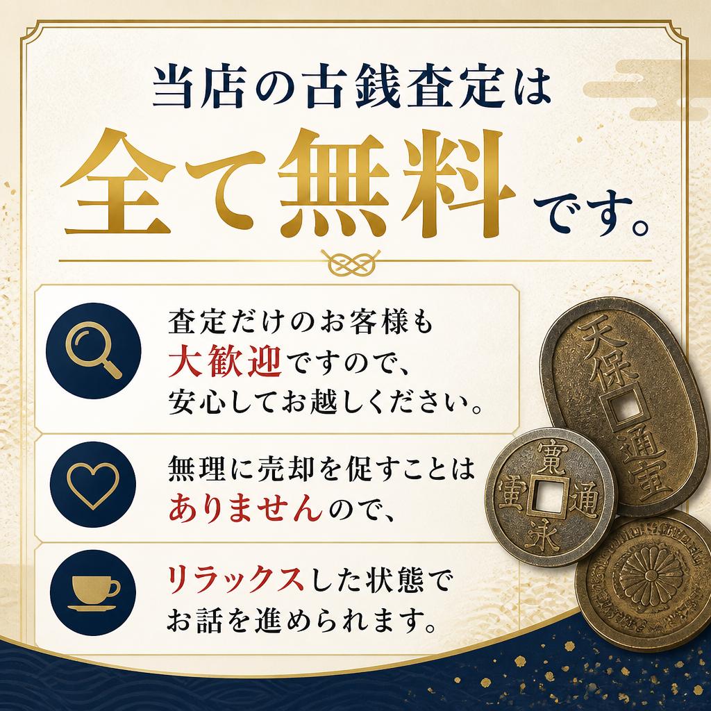 安心の無料査定