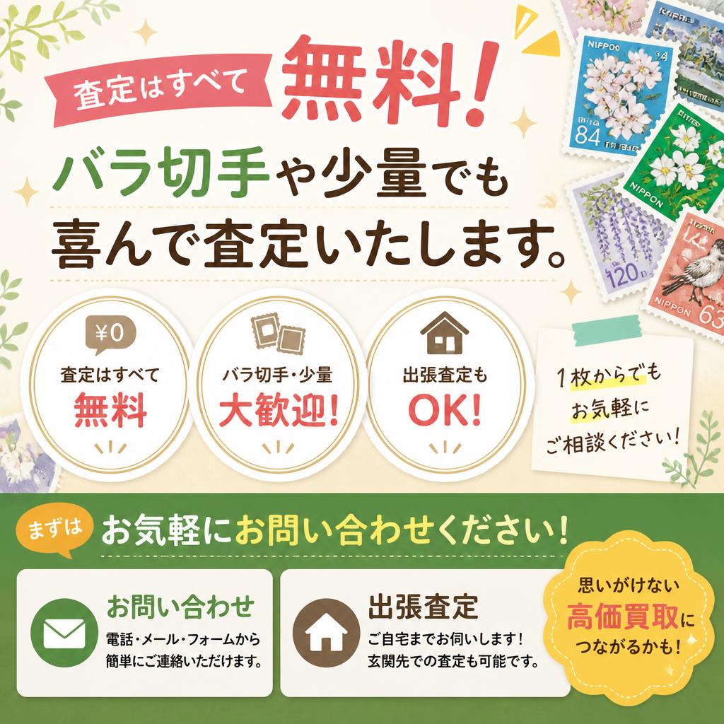 査定は無料!気軽にご相談