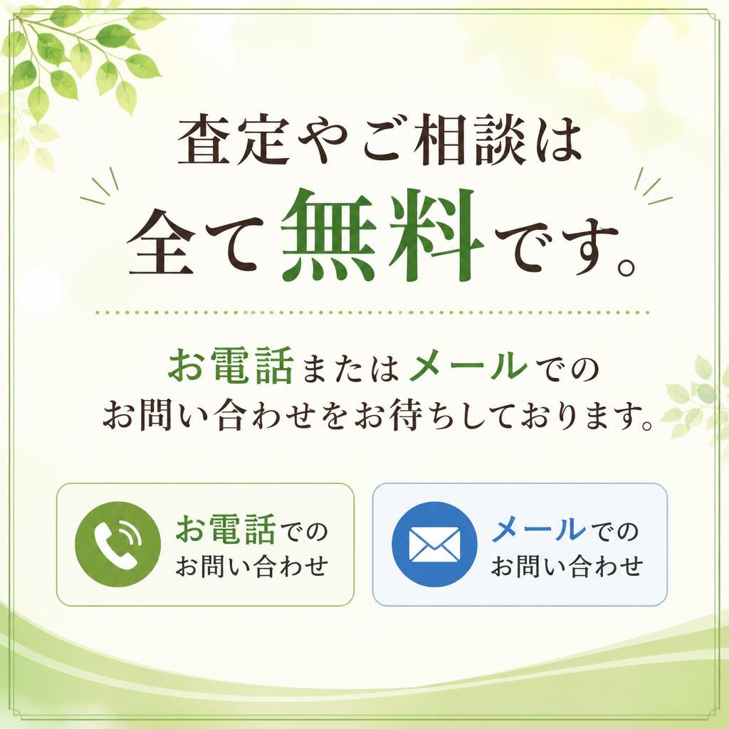 お問い合わせはお気軽に！