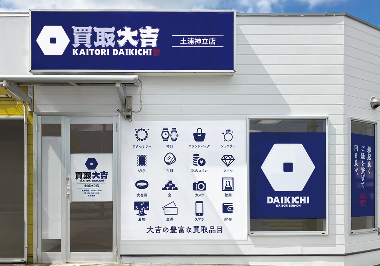 査定は無料！お気軽に